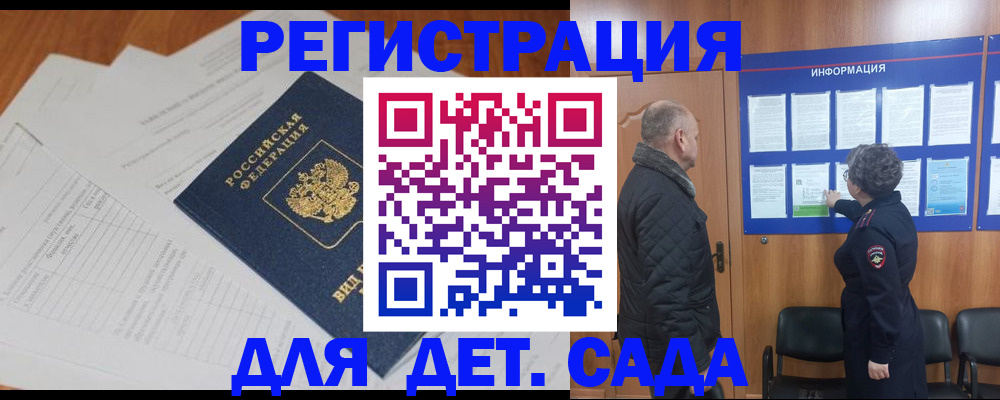 временная регистрация для всех в Гудермесе